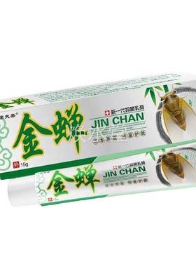金蝉正品新代抑菌乳膏草本一用外用软膏乳膏抑草本菌止痒IOK正品