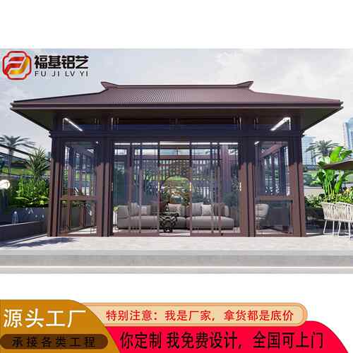 官帽中式茶室凉亭玻璃房定制静音隔热花园阳光房户外铝合金阳光房