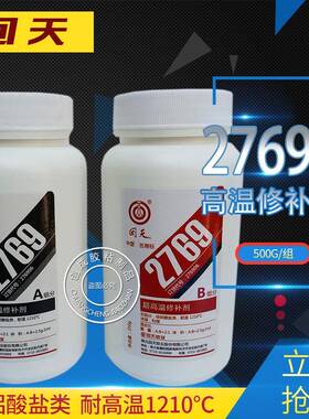 回天2769高温修补剂 HT767C金属修补剂 回天2769高温修补剂A
