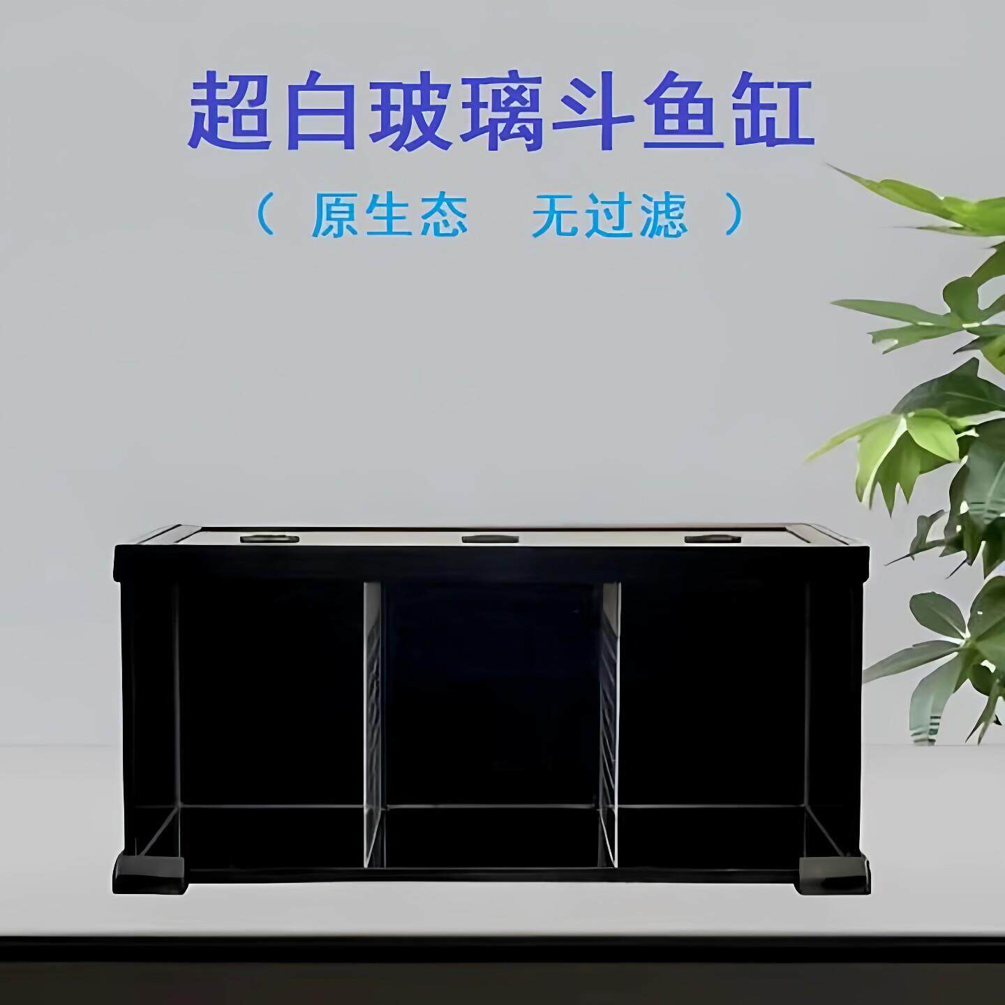 超白玻璃斗鱼缸加盖国斗泰斗缸双格多格视斗对练配对原生态无过滤