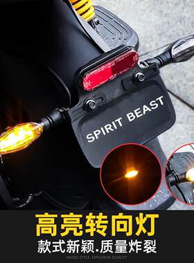 灵兽适用春风250CLC装饰机车方向灯改装防水LED灯方向灯电动车