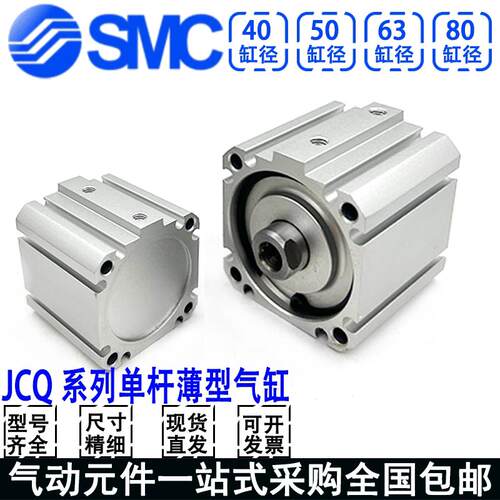 SMC紧凑型薄型缸JCDQA/JCDQ40/50/63/80-5-10-15-20-25-30-40-50