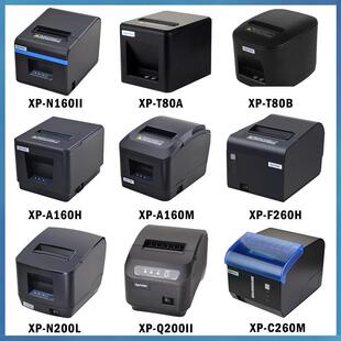 D230H厨房收银小票打印机Xp 80t A160M热敏票据打印机Xp 芯烨Xp