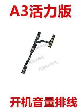 适用于OPPO A3 活力版开机排线5G 音量键排线 侧键手机开关PKD110