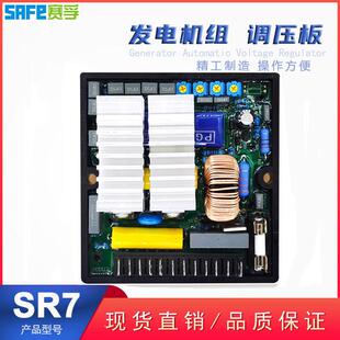 SR7-2G无刷发电机自动电压调节器AVR 柴油自激发电机稳压调压板