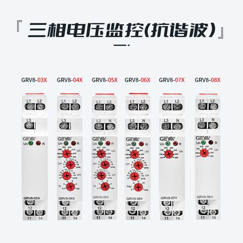 格亚GR电V8-0X三相压监过控相序保护缺相断相3GRV8-03X错相欠压控