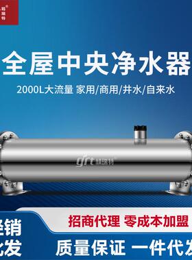 家用全屋不锈钢净水器2000L别墅水管水龙头过滤器