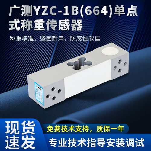广测YZC-664称重感测器500K200kg菱形孔300公斤电子秤测力感应器
