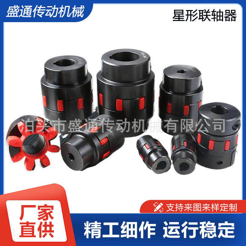 星形联轴器法兰式联轴器梅花连轴器套爪式大扭矩弹性联接器传动轴