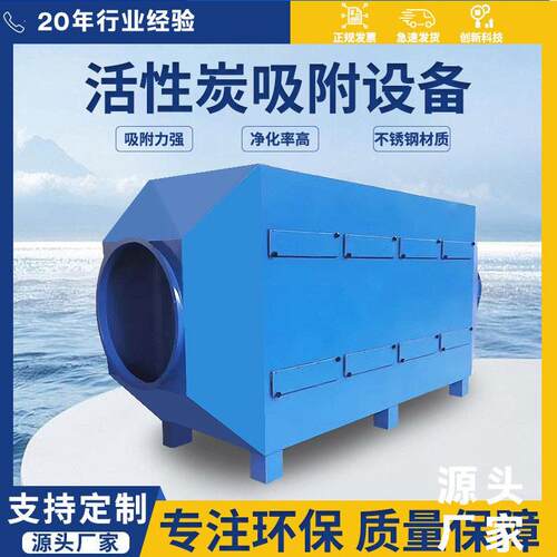 304不锈钢活性炭吸附箱工业废气处理设备环保节能型
