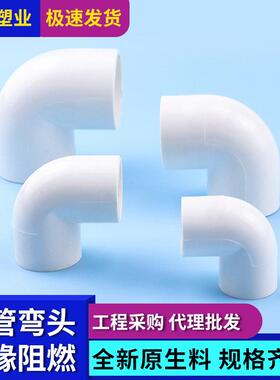 国标90度加厚塑料家装电工线管配件直角接头厂家16-40PVC管件弯头