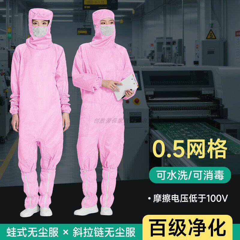 斜拉式百级无尘服连身连帽带面罩可水洗粉色网格蛙式防静电防尘服