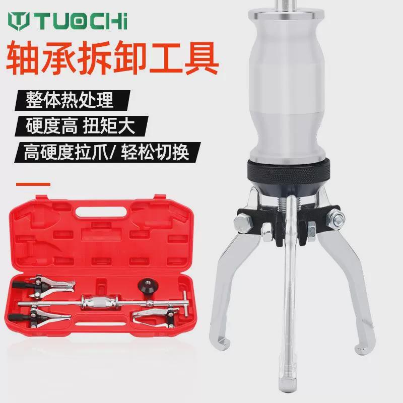 内轴承拉马轴承取出器拆卸工具内外轴承三爪拉马滑锤拉拨器