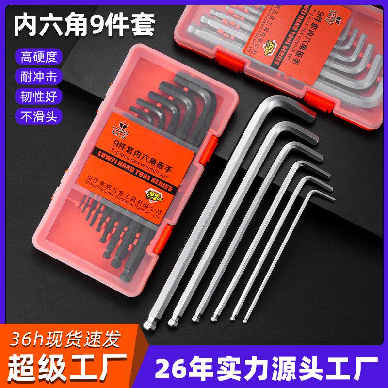 内六角扳手9件套装内六方六角螺丝刀组套 六花六棱角扳手工具