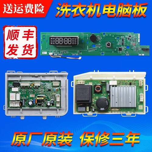 适用海尔滚筒洗衣机EG100B08S G100118HB12S主机板电路板显示主板