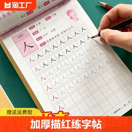 幼小衔接学前描红本写字本拼音，汉字数字笔画笔顺儿童练字帖临摹