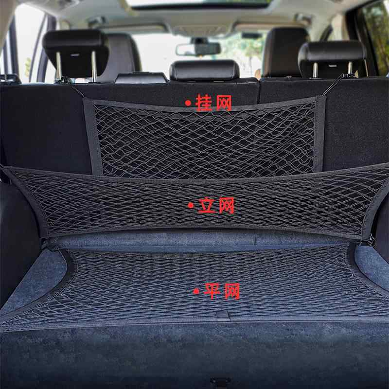 雪佛兰迈锐宝XL开拓者汽车网兜后备箱收纳储物网挂网行李弹力网罩
