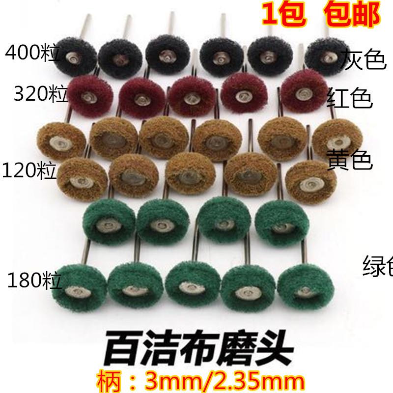 百洁布磨头3mm柄去毛刺纤维尼龙打磨头抛光除锈飞翼不锈钢拉丝轮