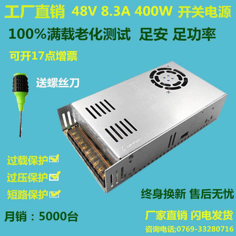 400w8a48v开 关电源220V转48V直流电源稳压变压器可调伏数工业设