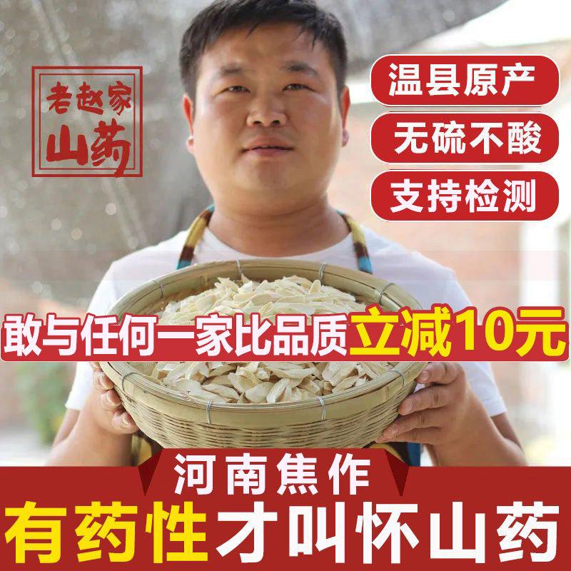 河南焦作温县正宗垆土铁棍山药片干片怀山药干淮山药片中药材干货