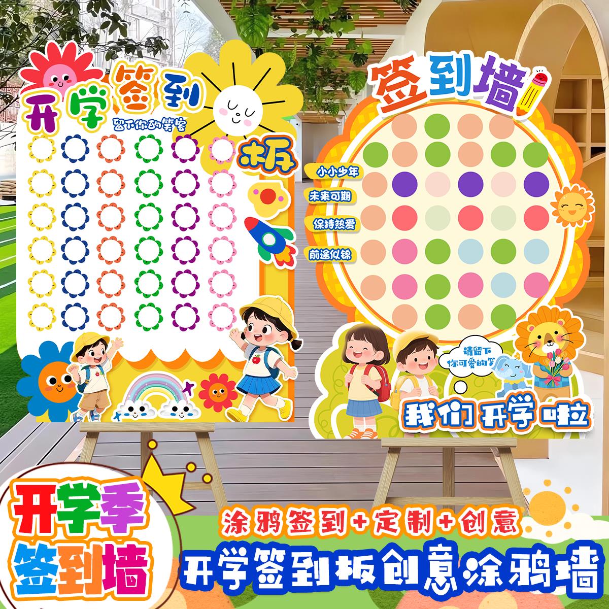 开学签到典礼KT板幼儿园小学迎新同学笑脸签名打卡装饰布置迎宾牌