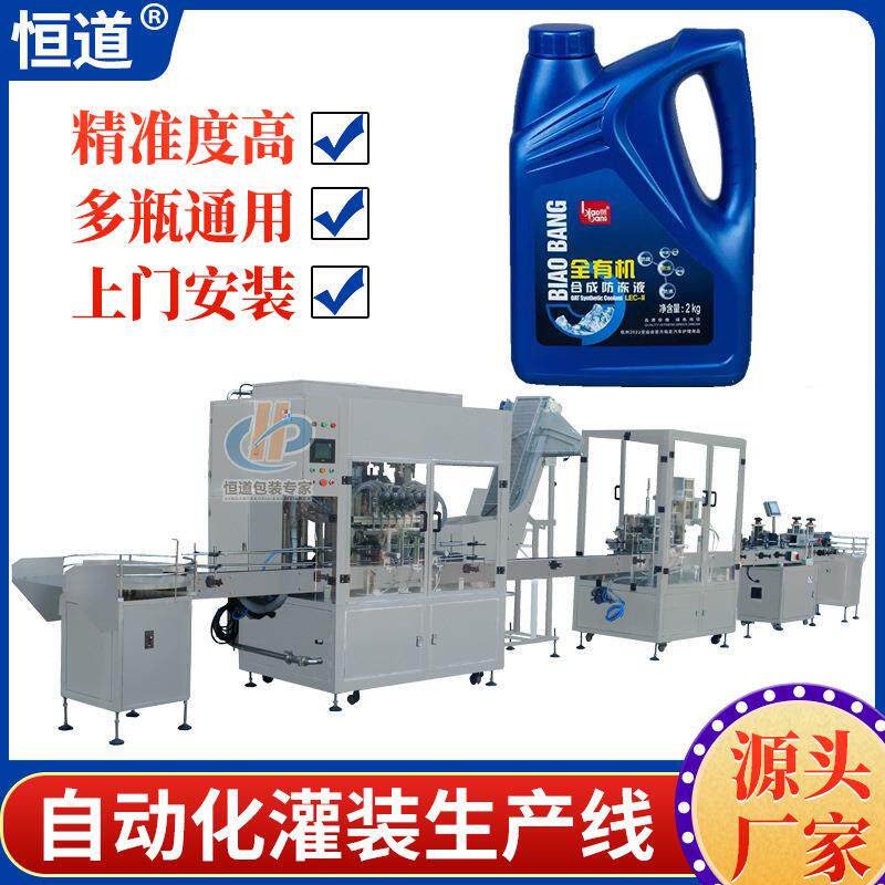 防冻液灌装设备全自动汽车冷却液桶装生产线玻璃水自动灌装机