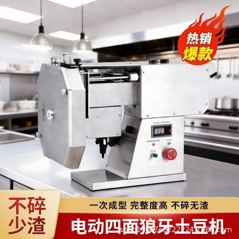狼牙土豆切条机商用全自动波浪薯条切条神器电动四面狼牙土豆机