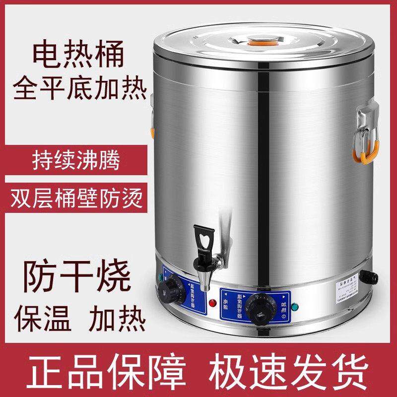 蒸煮桶不锈钢烧水保温一体恒温开水桶商用电热高锅鸡鸭烫毛熬粥桶