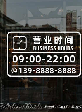 营业时间玻璃贴定制餐饮门贴奶茶门店咖啡店铺贴纸告示牌可修改