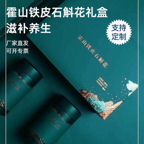 霍山铁皮石斛花礼盒装霍山米斛花40克过年送礼中秋礼品花茶