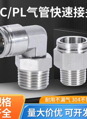 304不锈钢气动快速接头PC10-02外丝直通PL16-04弯头终端旋转快插