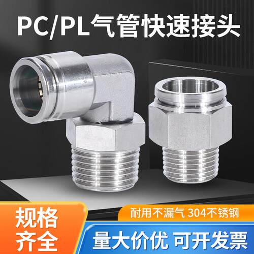 304不锈钢气动快速接头PC10-02外丝直通PL16-04弯头终端旋转快插