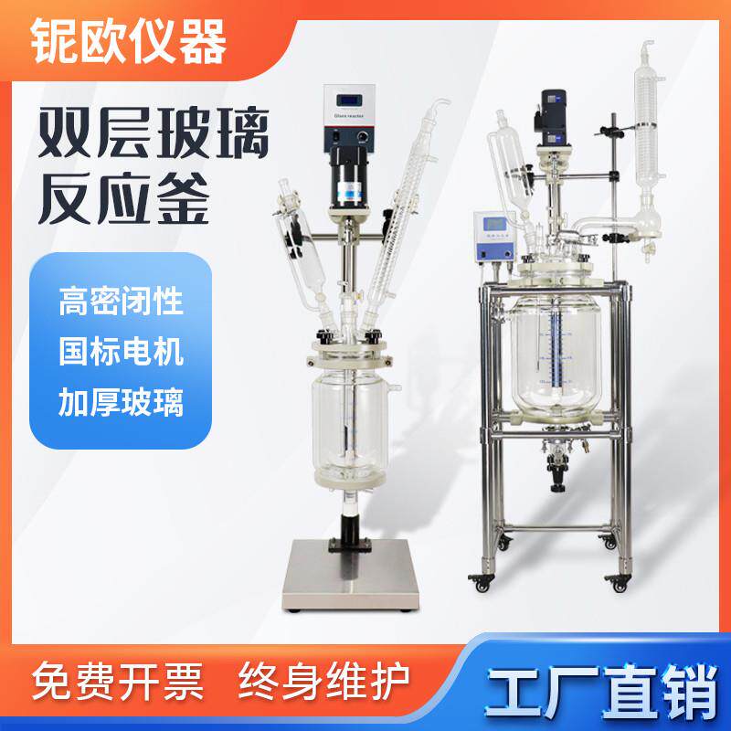 铌欧仪器SF双层玻璃反应釜多功能反应釜加热反应釜双层夹套反应釜
