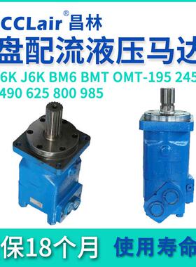 F6K摆线J6K马达BMT BM6 OMT 6K-195/245/310/390/490/625/800/985