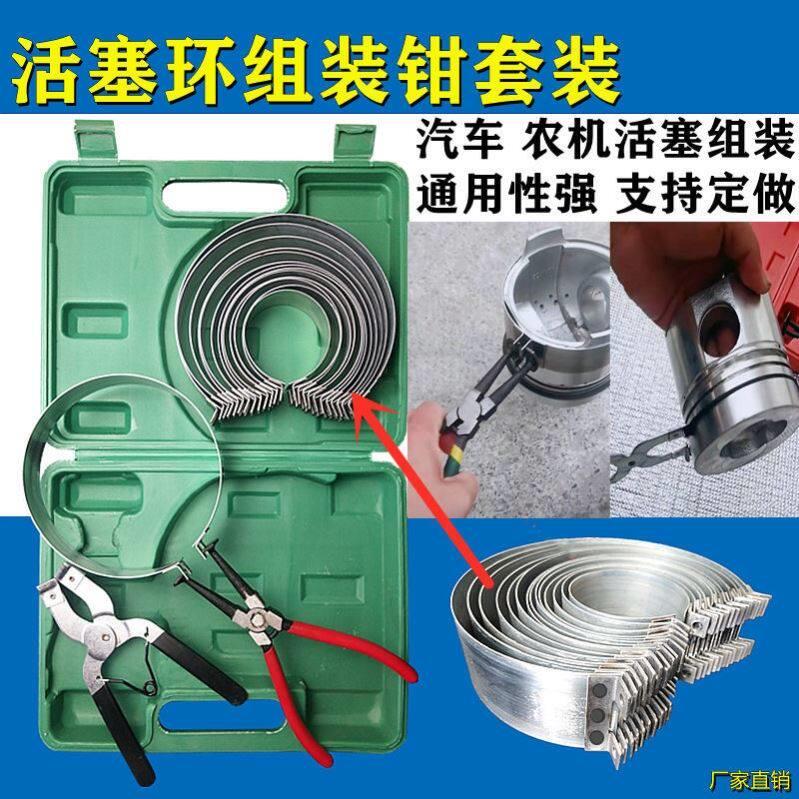 引擎维修工具 活塞安装钳 活塞环拆装工具 活塞环紧箍 活塞组装钳
