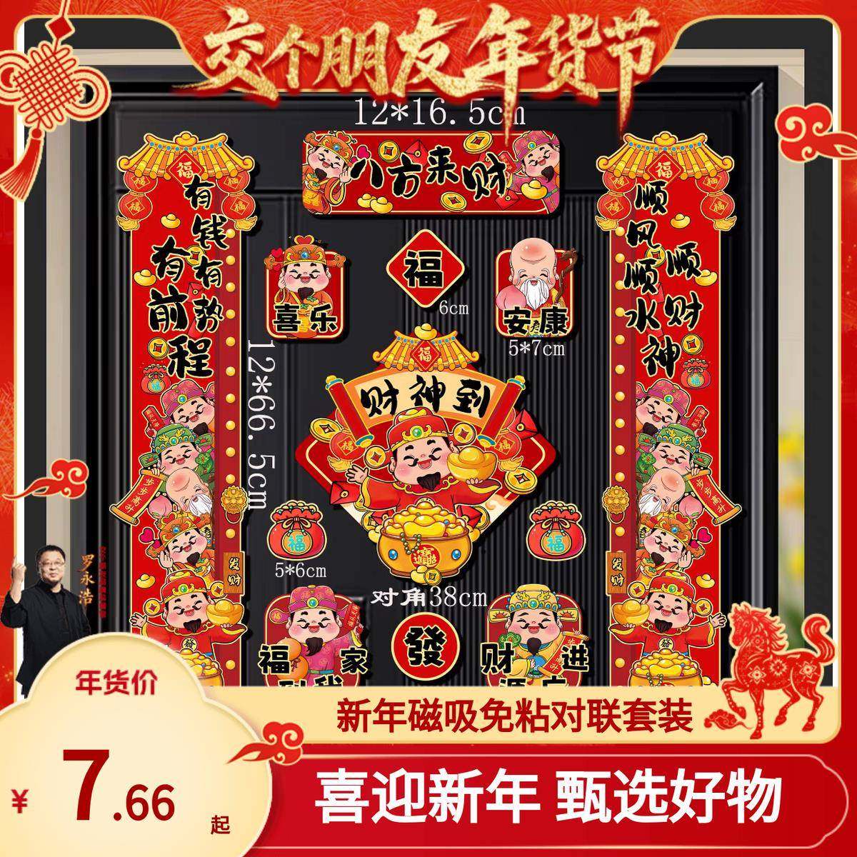 【交个朋友】春联春节磁吸对联2026新款马年新年过年福字门贴门连,节庆用品/礼品,对联,淘宝优惠券,粉丝福利购,淘宝优惠卷