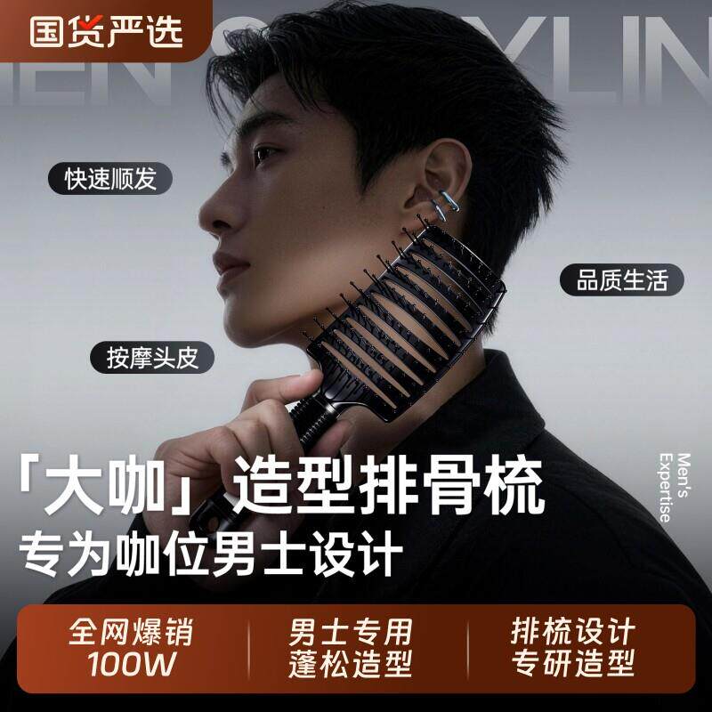 气垫梳子男士专用蓬松颅顶排骨梳头梳卷发理发型师2026新款按摩梳