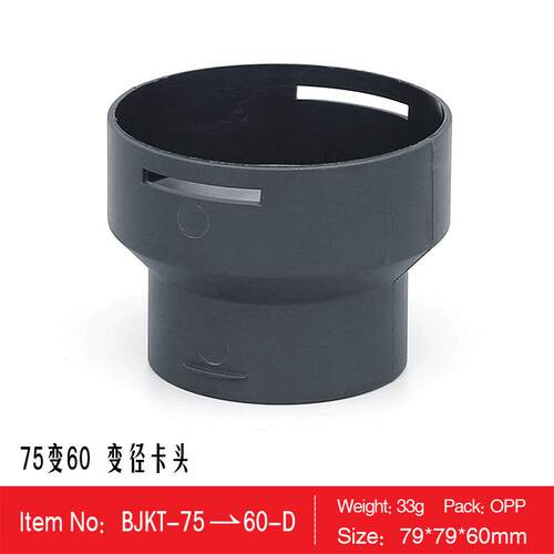 卡头75变60变径接头出风口管径塑料管道减速缓冲阀驻车加热器配件