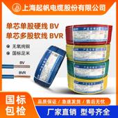 BVR0.5 16平方单铜芯多股家装 0.75 1.5 软硬线 起帆电线电缆BV