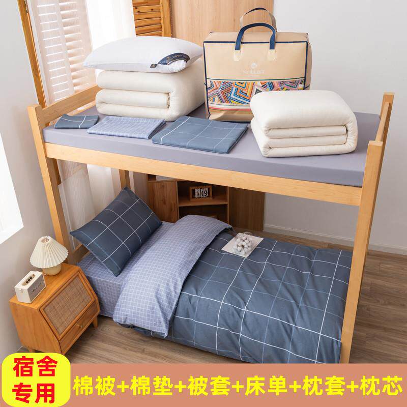 全棉学生宿舍被褥六件套床上用品纯棉床单被套三件套棉花填充