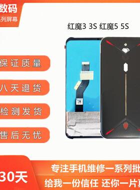 适用努比亚红魔3 3S 红魔5 5S 红魔6R 6SPRO屏幕总成液晶内外屏AI