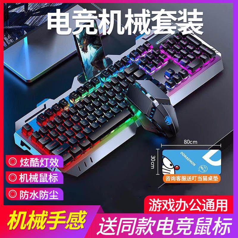 键盘 机械键盘滑鼠套组一拖二游戏专用键盘女生办公无线 线电脑台