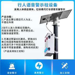 交通阳道路警示设太能YFW红备绿爆闪警灯感应行人语音警示示装 置
