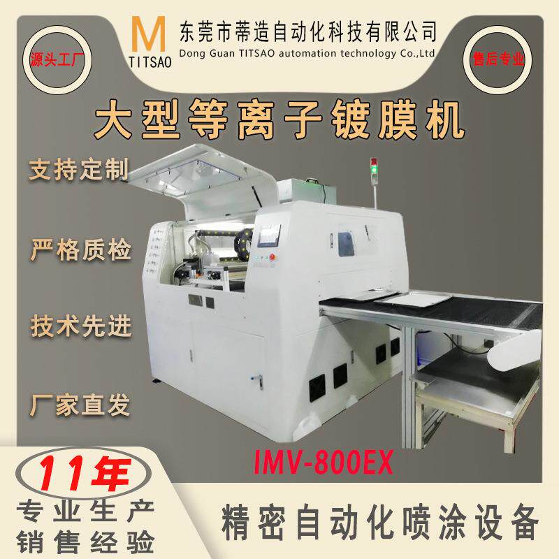 全自动玻璃钢化膜AF等离子喷涂机手机镀膜机