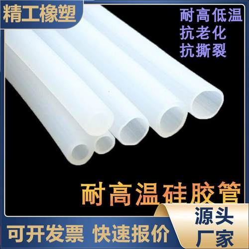 矽胶管高温硅胶管 透明 半透明 彩色可选 具有良好抗老化性能