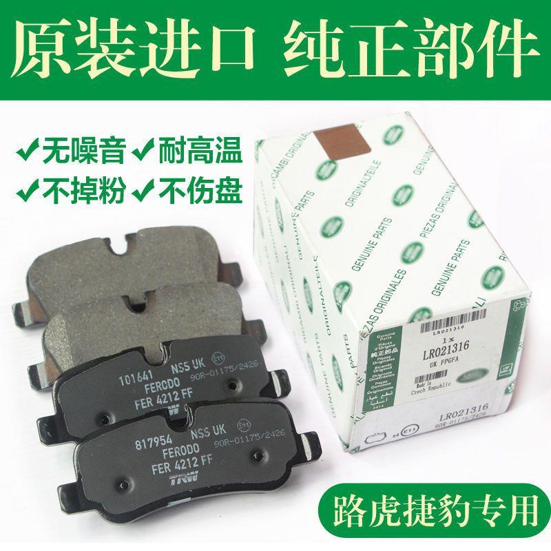 适用路虎发现3/4神行者2揽胜极光星脉捷豹XJXF原装原厂前后刹车片