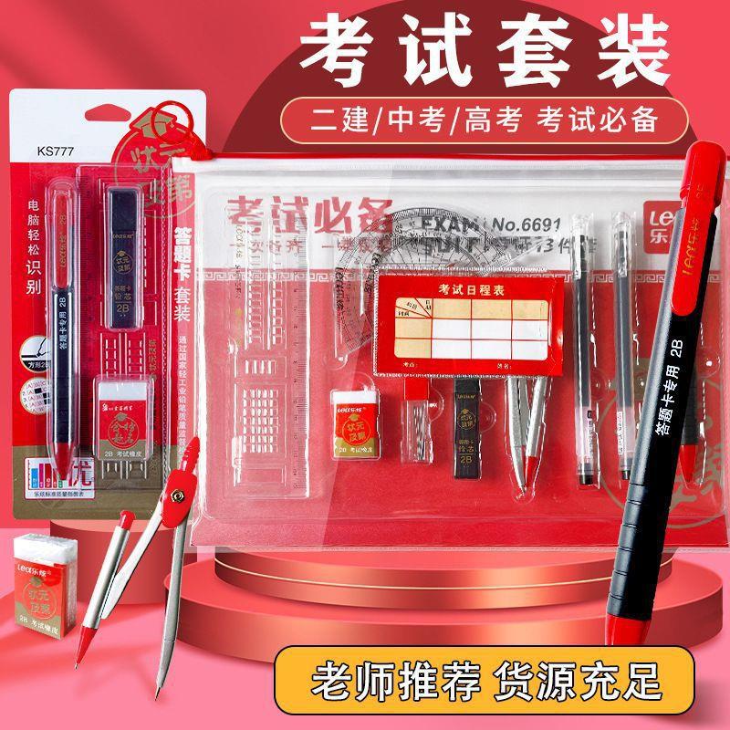 考试专用文具套装13件套公务员高考学生中考铅笔答题卡涂卡笔rk24