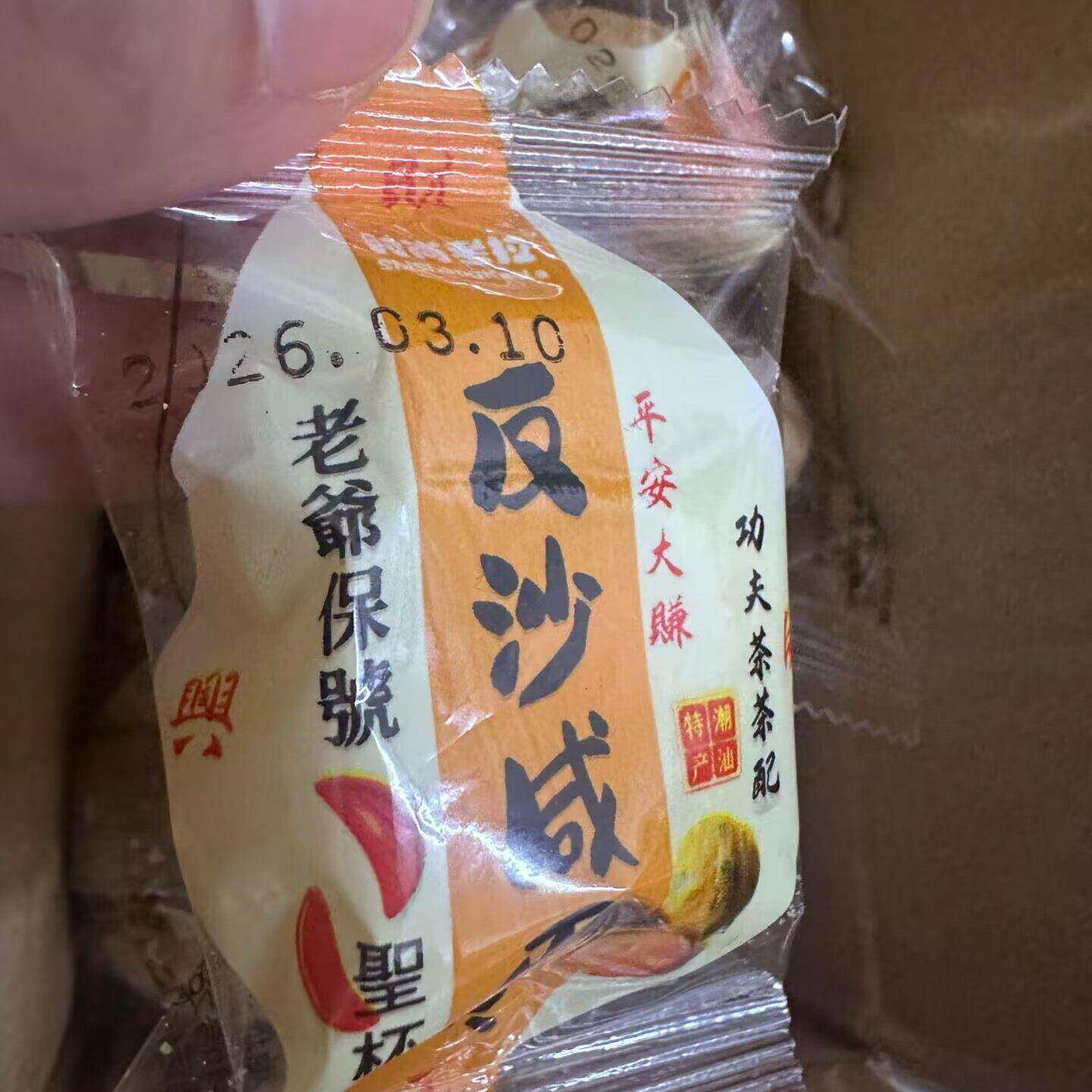 时尚考拉潮汕特产网红手工食品小吃反沙咸蛋美食蛋黄传统零食糕点