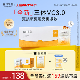 3.0春日来信原型VC精华液抗氧化抗糖紧致提亮肤色早C晚A