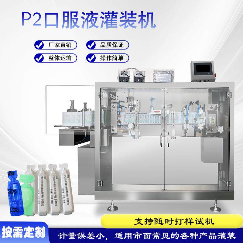 小型立式全自动口服液灌装机精华乳酵素液泡罩封口灌装机PVC成型